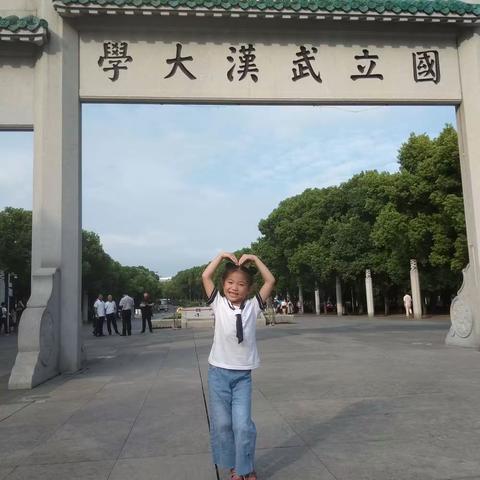 快乐暑假之武大之行