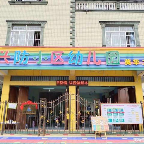 防城区兴防小区幼儿园大二班“生活自理能力大比拼”主题活动