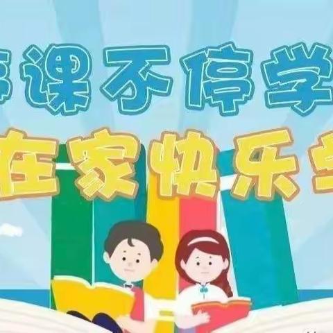 疫情当下守初心，线上教学显风采——滨湖刘湾小学