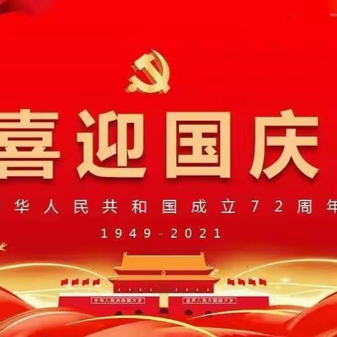 “小小中国心，满满爱国情”——葛源中心幼儿园国庆节主题活动