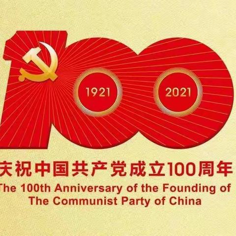 【献礼建党百年】宝日希勒中学举行庆祝建党100周年暨“2021年运动会”系列活动