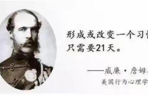 养习惯  寻蜕变