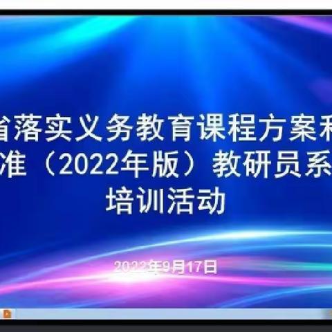 【梁山一实小集团三实小校区】聚焦大单元，落实新课标——大单元教学培训纪实