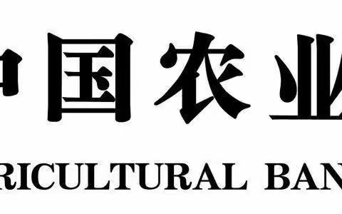 办卡先行，携手共赢——南平分行武夷山景区大红袍支行客户活动