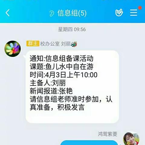 战疫情，停课不停研――合肥市琥珀名城小学教育集团信息组线上教研活动励人心