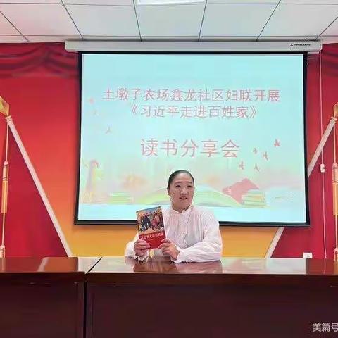 土墩子农场鑫龙社区妇联开展“巾帼心向党·奋进新征程”“木兰”巾帼宣讲活动