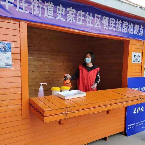 【大辛庄街道史家庄社区】—— 勇往直前    “疫”不容辞