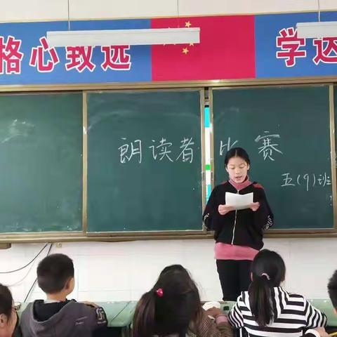 “朗读经典，共享阅读”社旗县实验学校五（9）班朗读者比赛