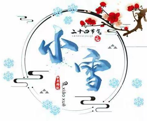 家校携手除冰雪  不忘初心暖校园——小城子中心小学除雪纪实