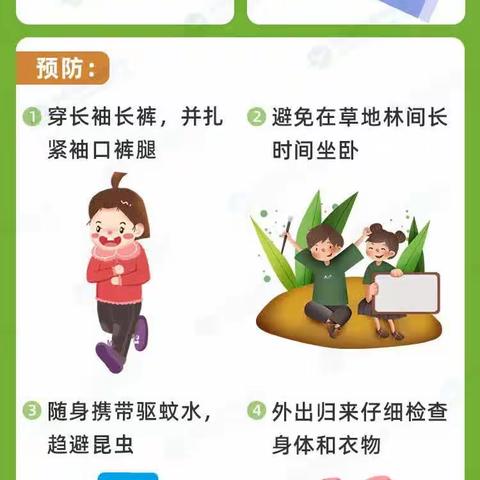 每日提醒 || 蜱虫活跃期，家长带娃户外踏青一定要小心！