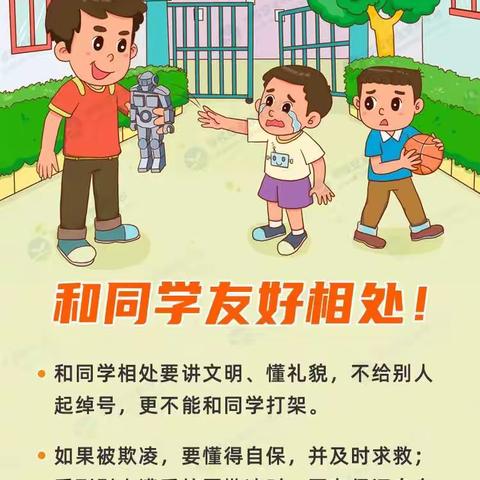 每日提醒 || 和同学友好相处，这些原则家长一定要告诉孩子！