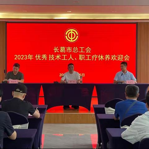 长葛市总工会主办河南省工人温泉疗养院承办﻿优秀技术工人、职工疗休养活动（信阳线）