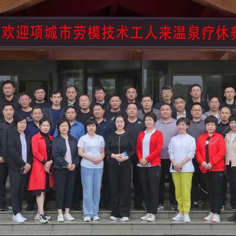 项城市总工会一线职工第一批疗休养团队