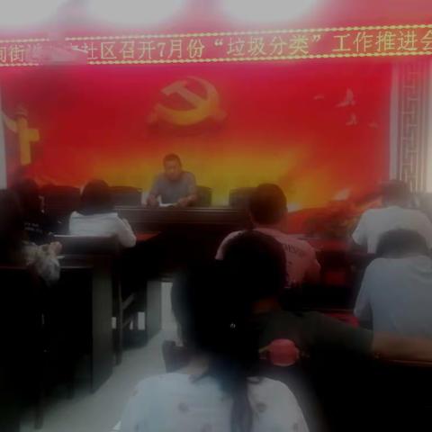 海甸街道新安社区开展7月份“垃圾分类”工作推进会