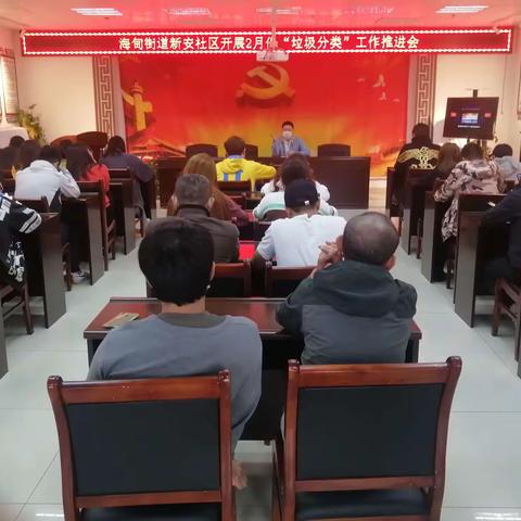 海甸街道新安社区开展2月份“垃圾分类”工作推进会