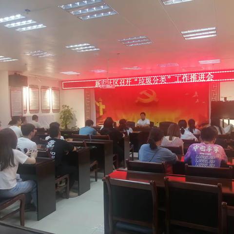 海甸街道新安社区召开7月份“垃圾分类”工作推进会