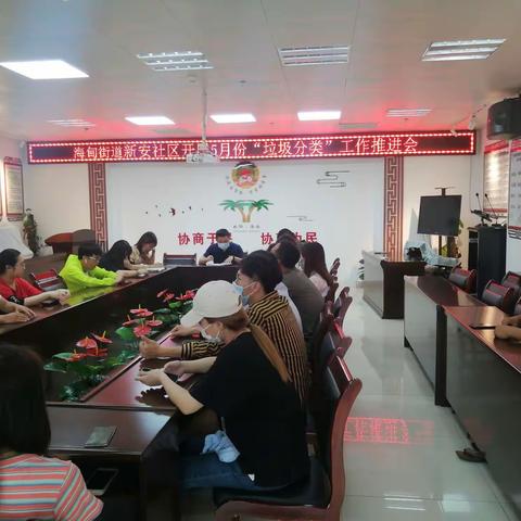 海甸街道新安社区开展5月份“垃圾分类”工作推进会