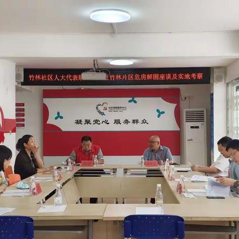 人大代表调研竹林片区危房问题——香蜜湖街道竹林社区挂点人大代表危房解困活动