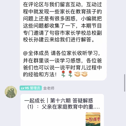 一起成长：父亲在家庭教育中的重要性——建设路幼儿园中三班分享活动