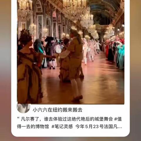 Versailles，qui a connu ce bal de Château de la reine des amours凡爾賽，誰去體驗過這絕代豔後的城堡舞會