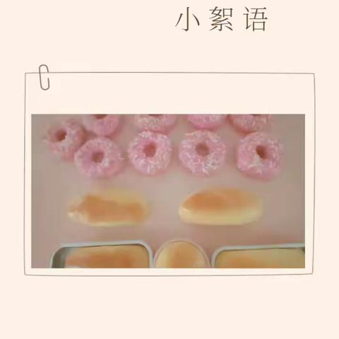 小餐包、甜甜圈🍩