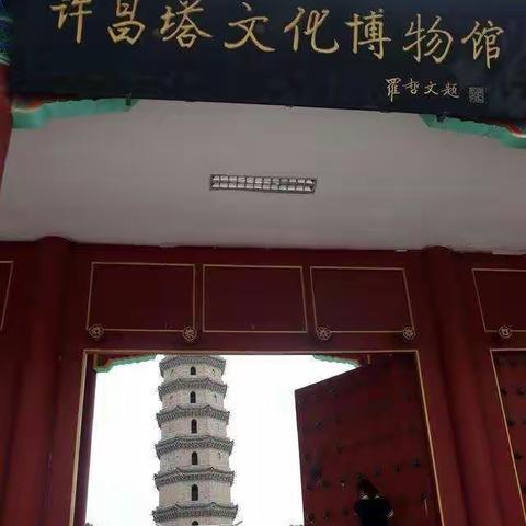 用眼睛感受许昌文峰塔