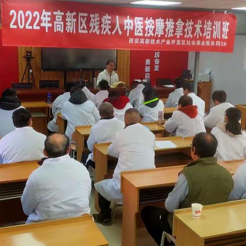 高新区残联携手独朗人力开展残疾人中医按摩推拿技术培训