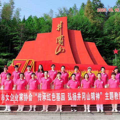 兰州市女企业家协会组织开展“传承红色基因 弘扬井冈山精神”红色主题教育活动