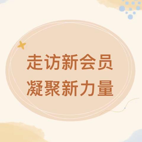“走访新会员 凝聚新力量”兰州女企业家协会走访新会员企业