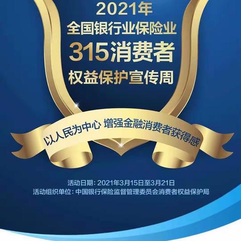 建行陕西省分行和平路支行北关支行：积极开展315金融知识宣传 增强金融消费者获得感