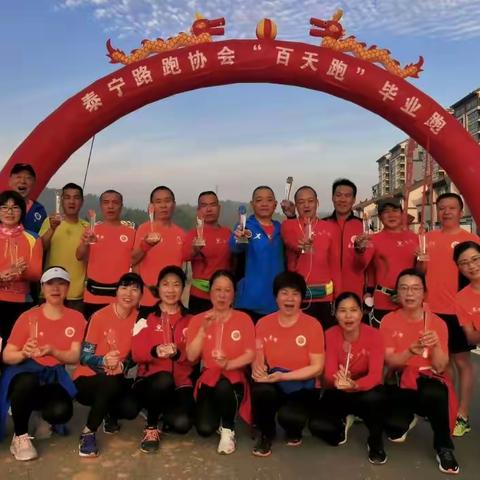 泰爱跑 百天跑，新起点 新动力，——泰宁跑协2022年第一季“百天跑”活动掠影