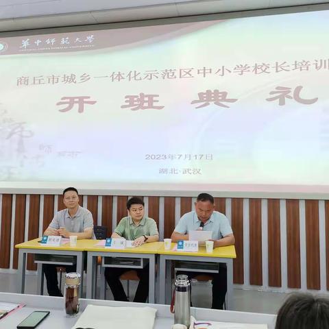 长江潮涌，逐浪前行        ———华中师范大学示范区中小学校长培训班简报第二期