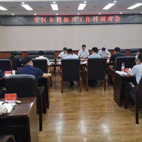 孟津区召开乡村振兴月调度会