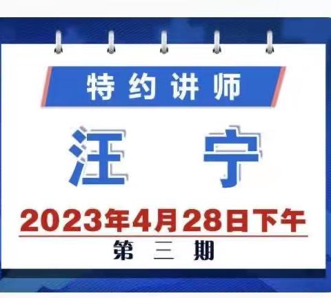 基于TPACK框架的教师专业发展——五重安镇旭阳小学教育大讲堂第三期培训