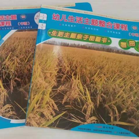 金点幼儿园中一班4月份主题《稻🌾田里》