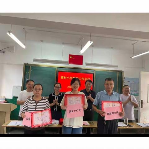 扬帆启航新征程，凝心聚力谱新篇——龙泉街道董村小学教学工作会议