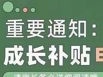 2022-2023学年深圳市在园儿童健康成长补贴申报指南