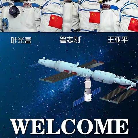 科技兴国，强国有我——九一小学学府校区“神舟十三号载人飞船返回舱成功着陆”主题班会纪实