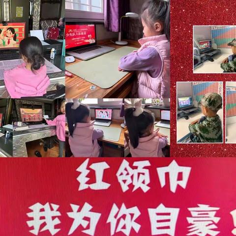 喜迎二十大  争做好队员——九一小学学府校区“云端”建队日活动纪实
