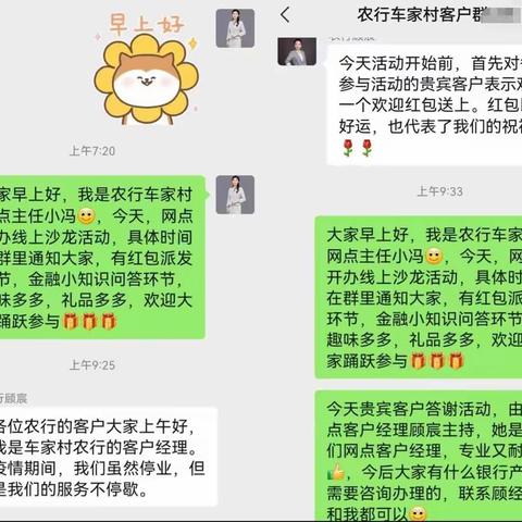 疫情不阻，服务不减~农行车家村支行线上沙龙活动圆满完成