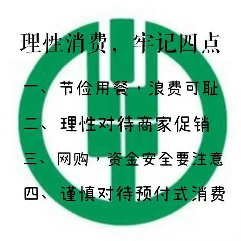 农行:理性消费&诚信有我