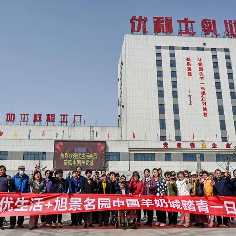 中国羊奶城-乾县优利士