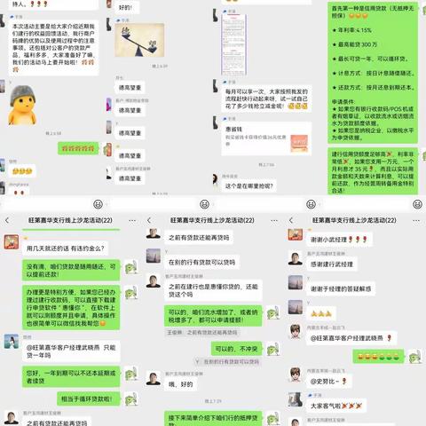 旺第嘉华支行疫情期间举办线上沙龙活动，复工在即，表示关怀