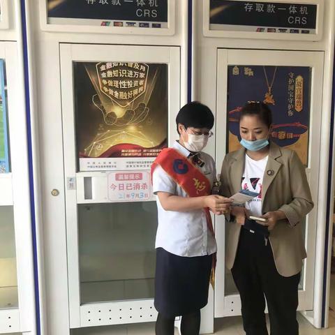 旺第嘉华支行消费者权益保护宣传