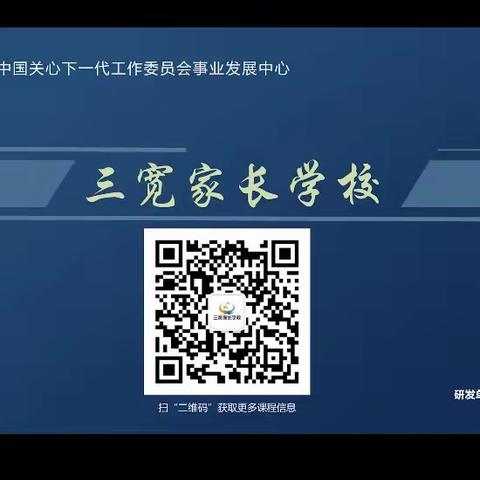 “牵手三宽教育 开启家校共育”新城实验小学六年四班学习王虹老师《如何培养孩子助人为乐的品格》讲座有感