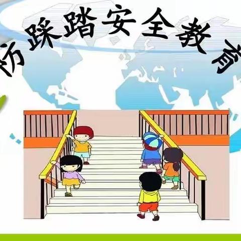 嘉捷幼儿园防踩踏安全演练活动