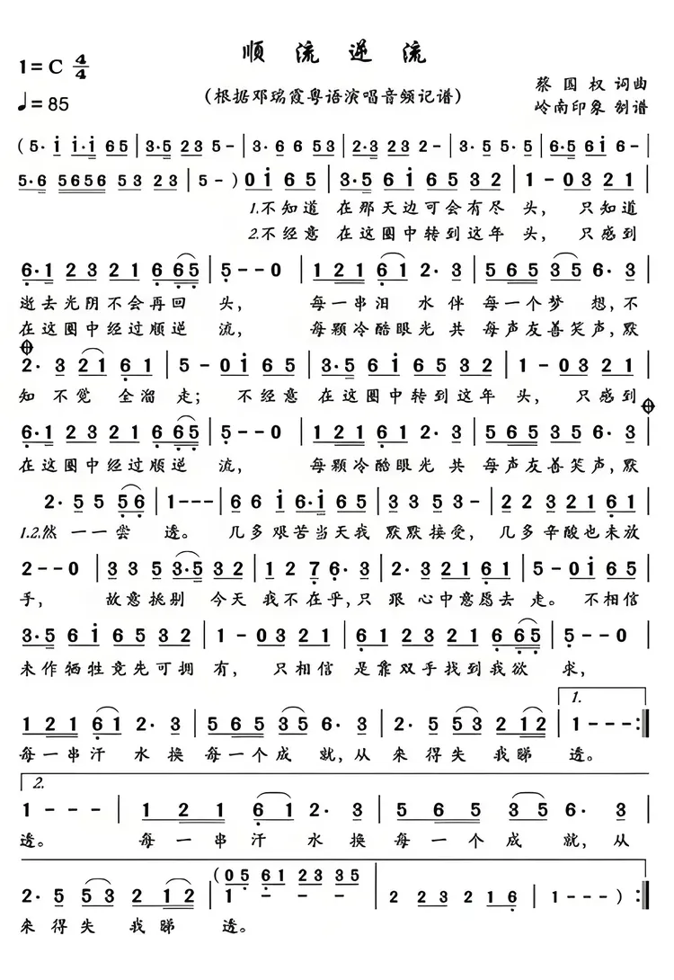 音乐殿堂_《顺流逆流》