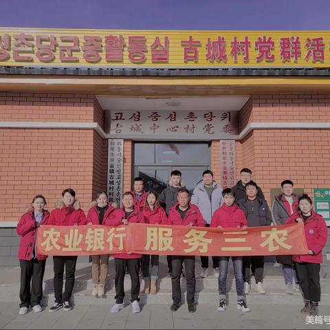 和龙支行青年突击队积极开展深耕乡村市场外拓营销活动