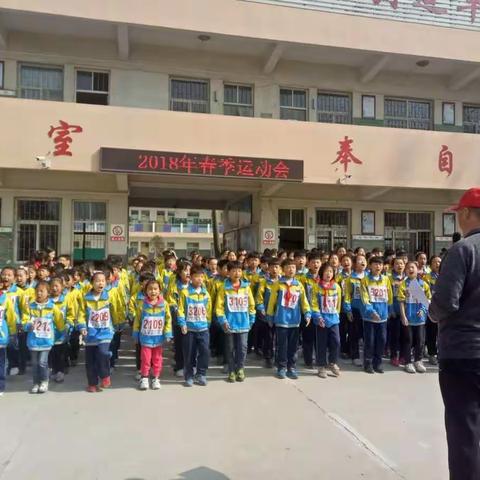 2018年西郭庄小学春季运动会