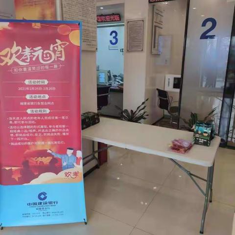 福兴支行:元宵佳节暖意浓